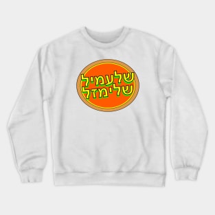 Yiddish: Schlemiel Crewneck Sweatshirt